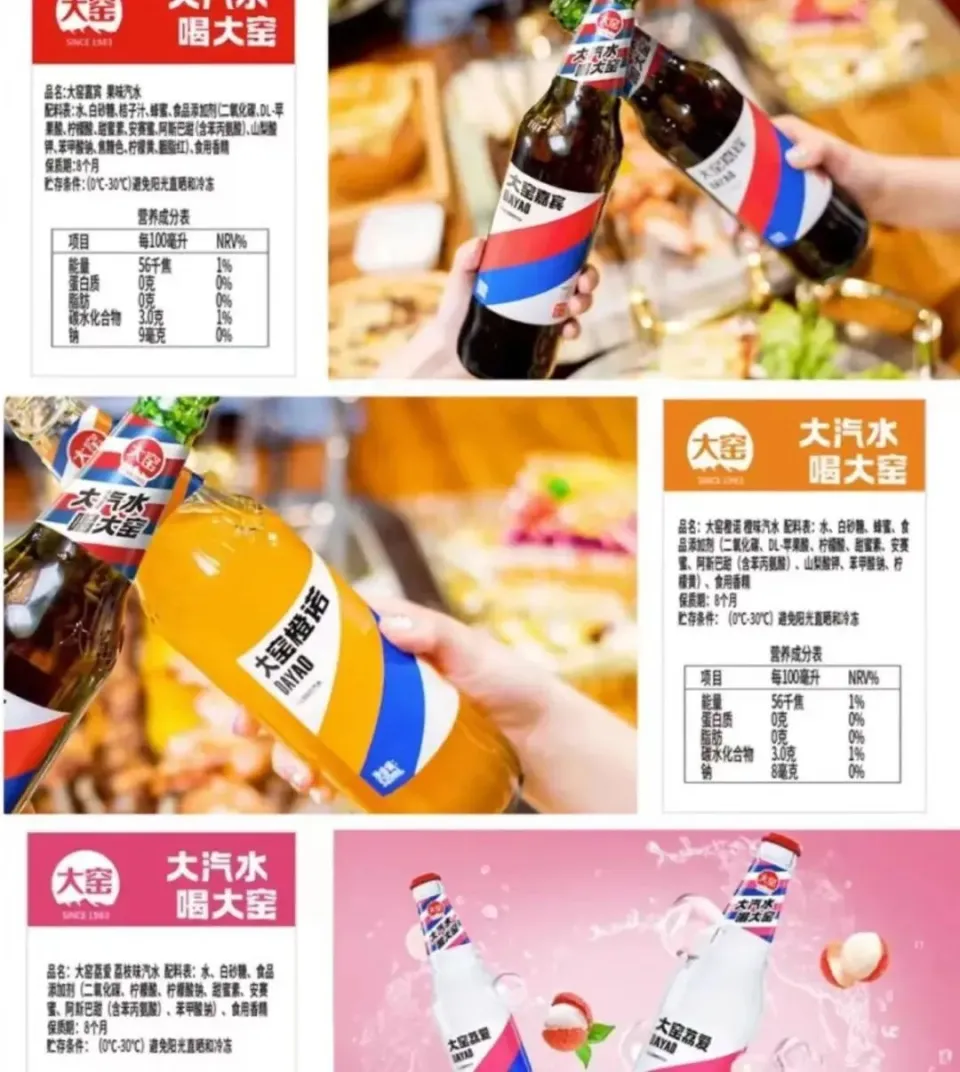 我不喝大窑汽水