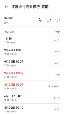 如东农商行无底线无耻AI骚扰谁来管？