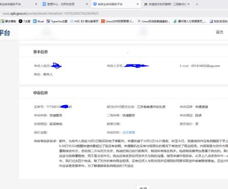 从申通为了逃避邮政条例且奇葩操作带来的深思