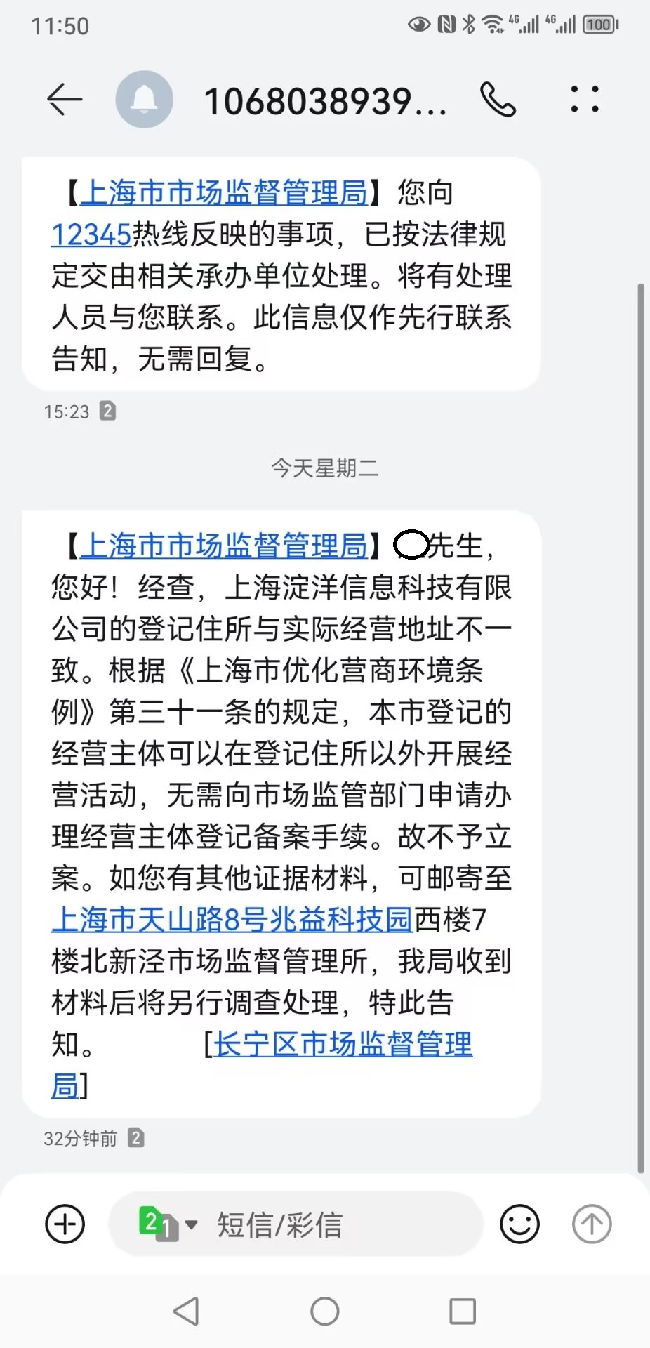 北新泾市场监督管理所不作为，实则为骚扰诈骗做保护伞行的为不可取