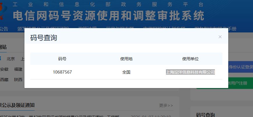 记录一次接到骚扰短信的回击步骤
