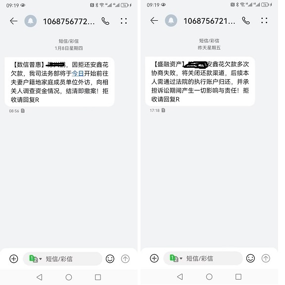 记录一次接到骚扰短信的回击步骤