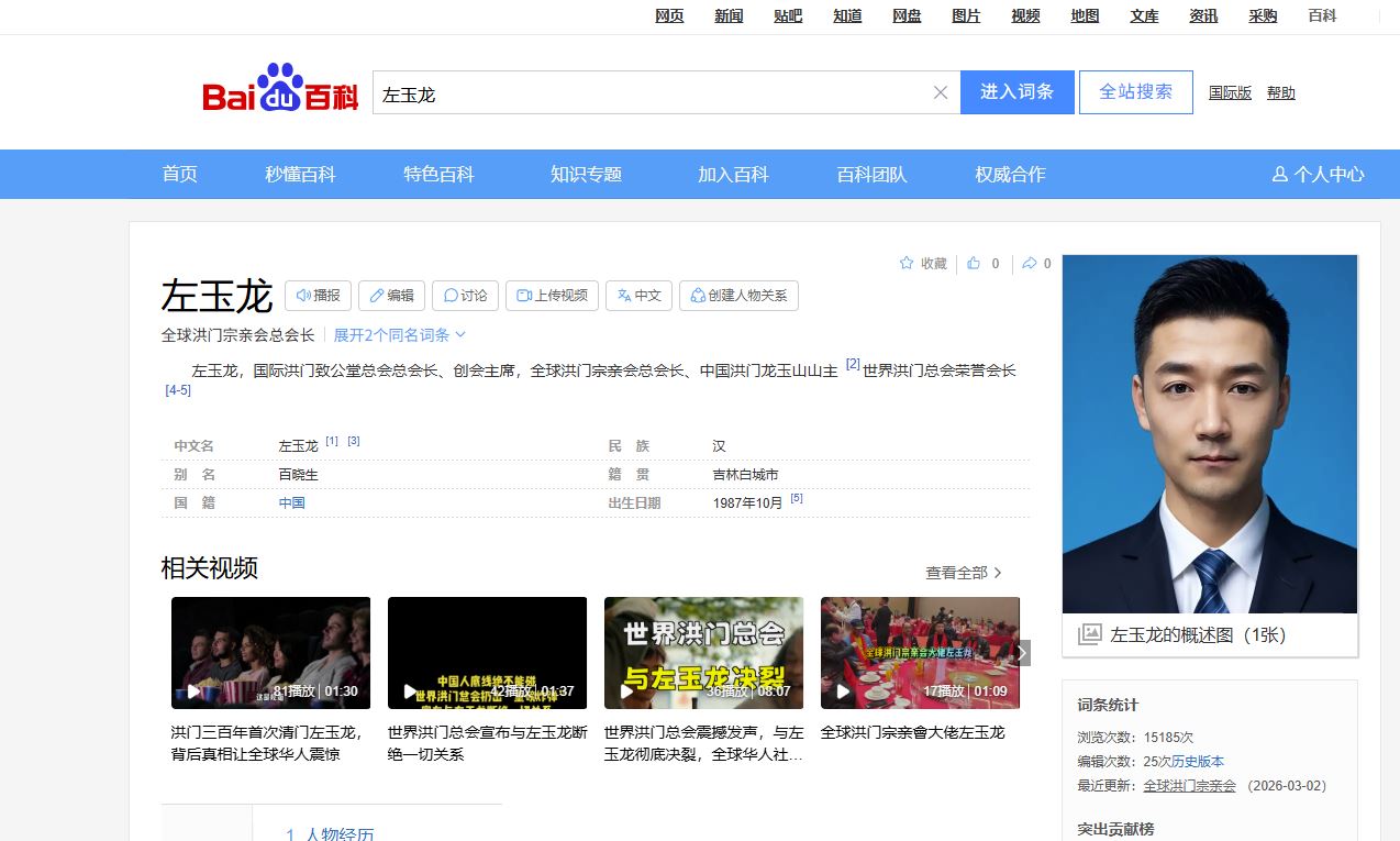 百度百科已经沦为骗子的乐园